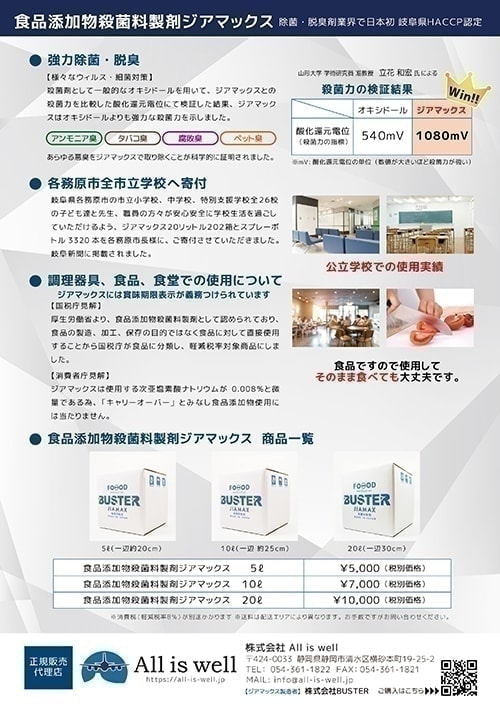 株式会社　All is well オール　イズ　ウェル　西山　猛司　介護　支援　老人ホーム　紹介　顧問　介護士　看護師　助成金　補助金　申請　セミナー　研修　教育　お金　仕事　両立　ジアマックス　JIAMAX　オゾン　発生器　人財　人材　育成　静岡　清水　東京　コロナ　対策　感染症　市川　松田　辻　アース　フォーエバー　講師　日本顧問介護士協会　一般社団法人