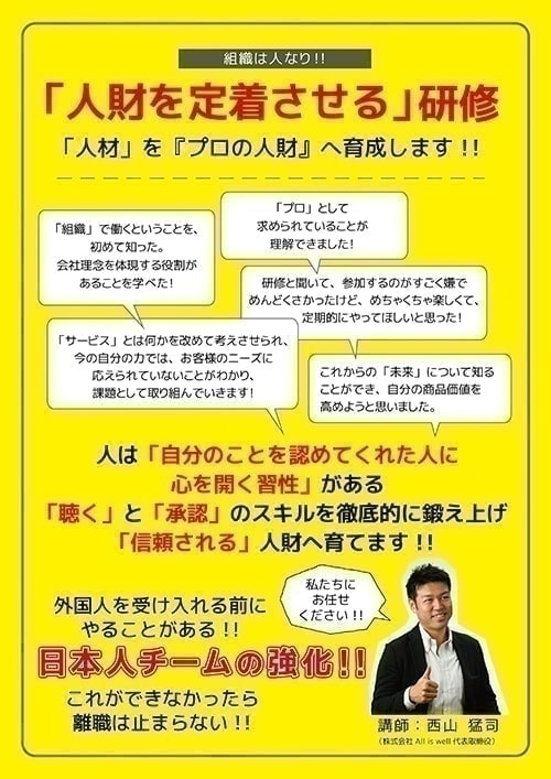 株式会社　All is well オール　イズ　ウェル　西山　猛司　介護　支援　老人ホーム　紹介　顧問　介護士　看護師　助成金　補助金　申請　セミナー　研修　教育　お金　仕事　両立　ジアマックス　JIAMAX　オゾン　発生器　人財　人材　育成　静岡　清水　東京　コロナ　対策　感染症　市川　松田　辻　アース　フォーエバー　講師　日本顧問介護士協会　一般社団法人