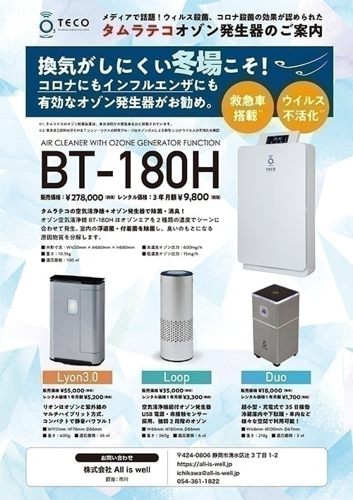 株式会社　All is well オール　イズ　ウェル　西山　猛司　介護　支援　老人ホーム　紹介　顧問　介護士　看護師　助成金　補助金　申請　セミナー　研修　教育　お金　仕事　両立　ジアマックス　JIAMAX　オゾン　発生器　人財　人材　育成　静岡　清水　東京　コロナ　対策　感染症　市川　松田　辻　アース　フォーエバー　講師　日本顧問介護士協会　一般社団法人